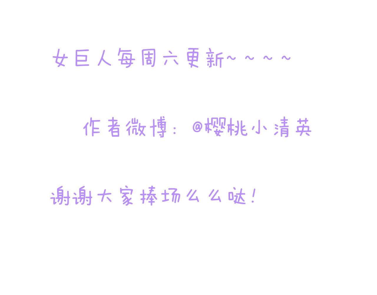 女巨人也要谈恋爱 第4话 被张扬抱在怀里 第75页