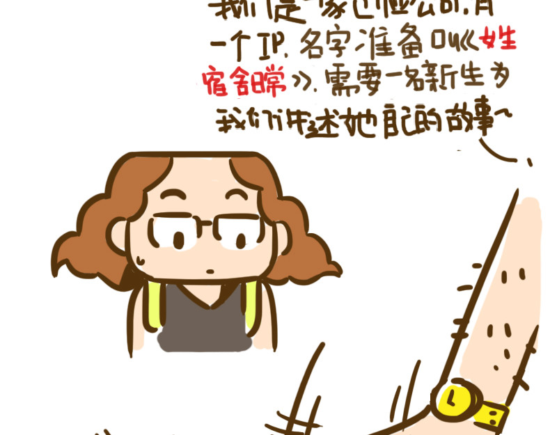 女生宿舍日常 开学第一天 第10页
