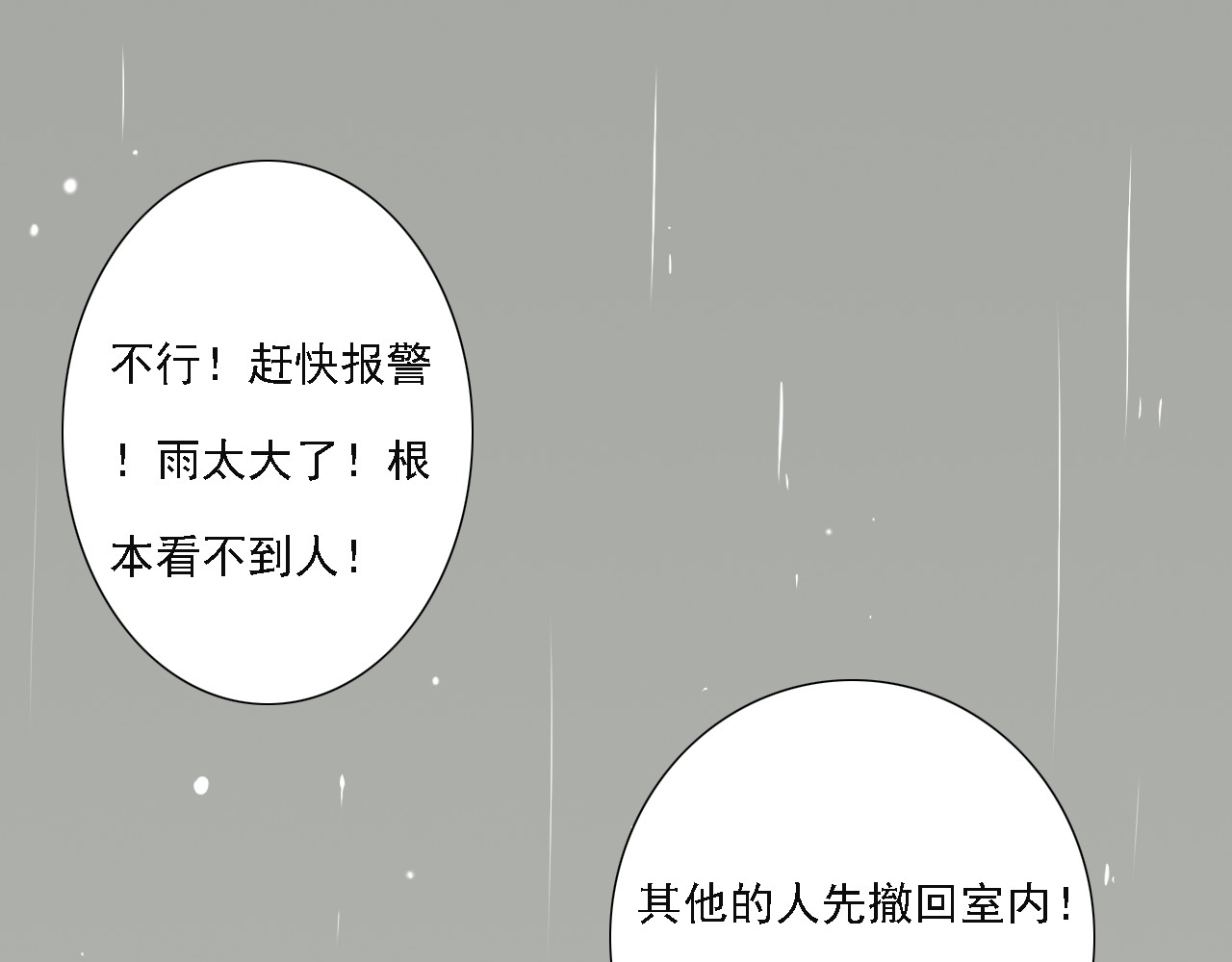 危险恋爱 第5话 没有你我的人生毫无意义 第17页