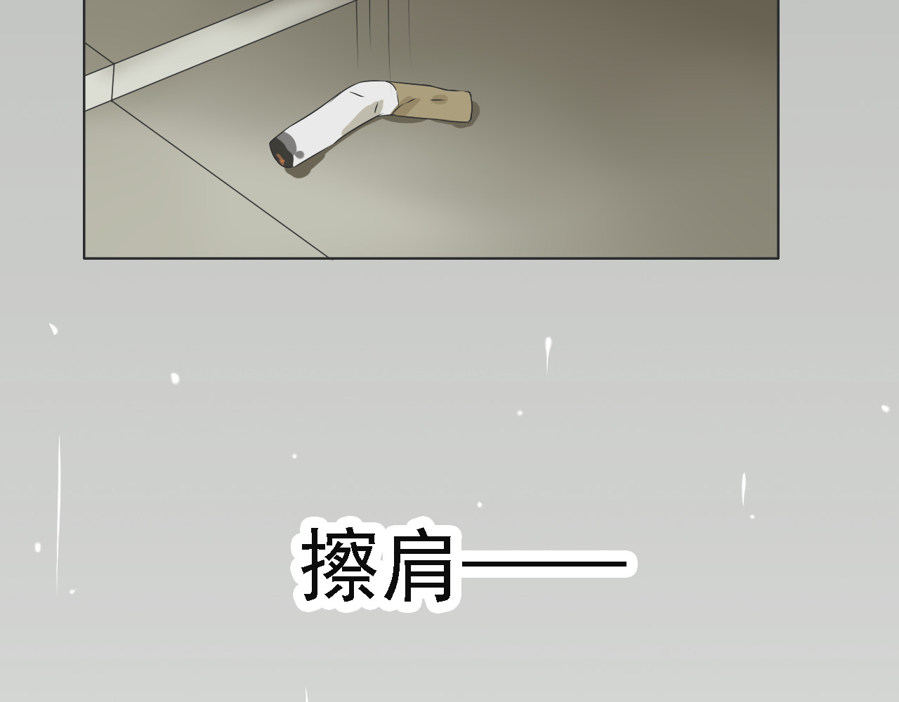 危险恋爱 第5话 没有你我的人生毫无意义 第20页