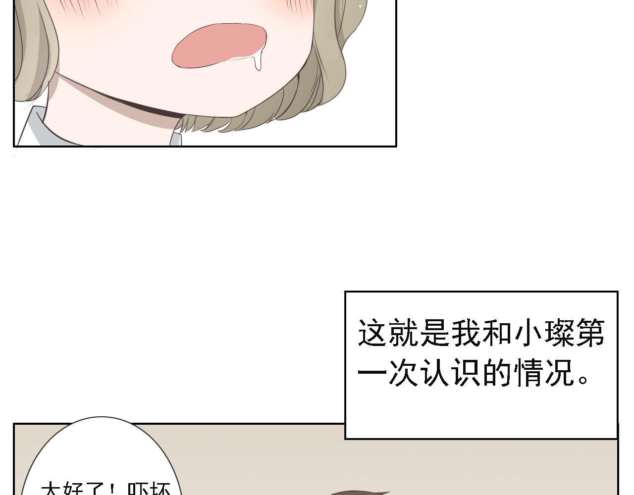 危险恋爱 第5话 没有你我的人生毫无意义 第79页