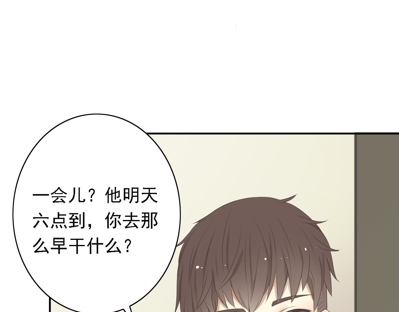 危险恋爱 第5话 没有你我的人生毫无意义 第90页