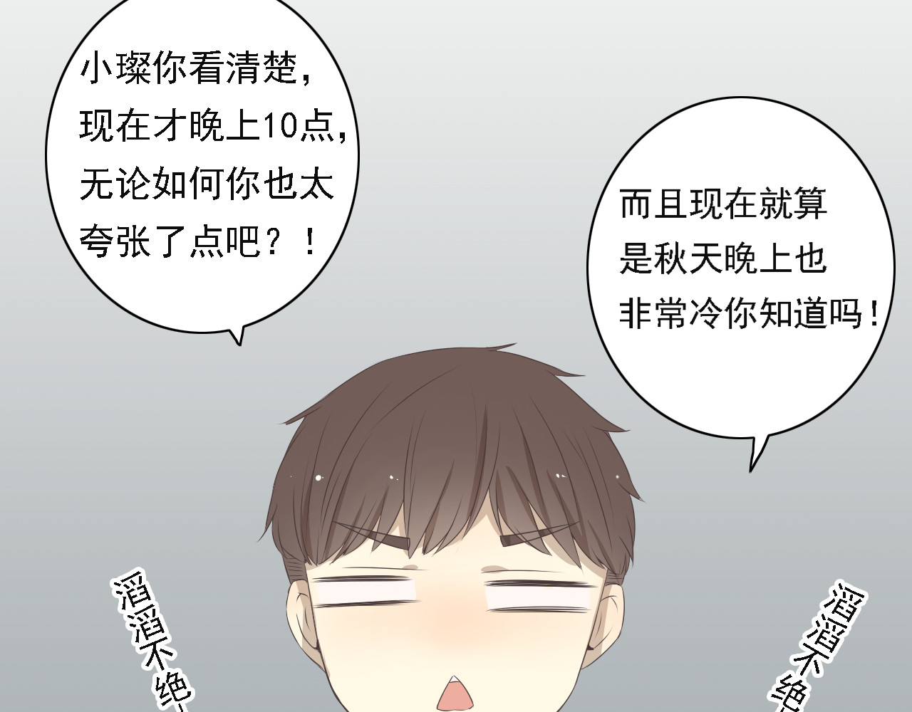 危险恋爱 第5话 没有你我的人生毫无意义 第94页