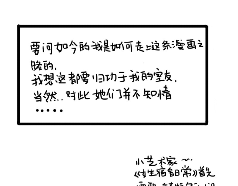 女生宿舍日常 韦彤的漫画之路 第1页