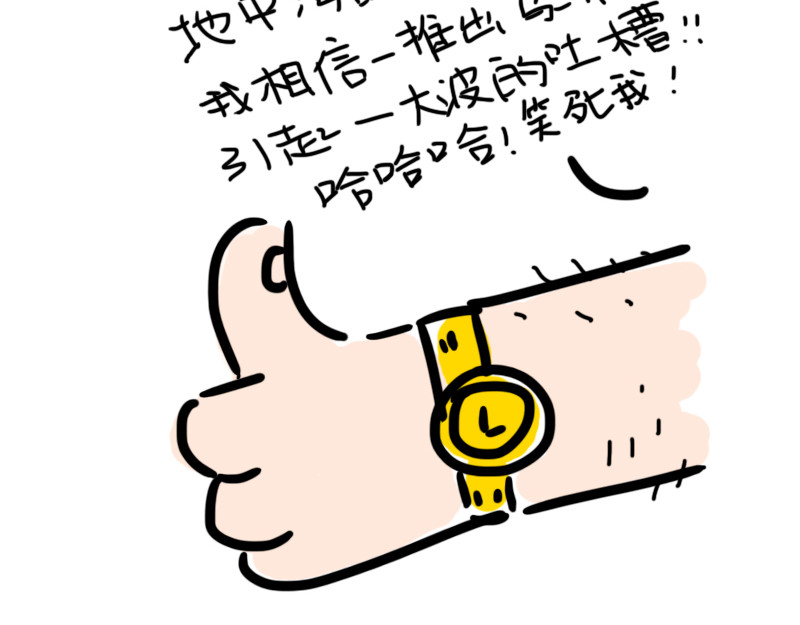 女生宿舍日常 韦彤的漫画之路 第12页