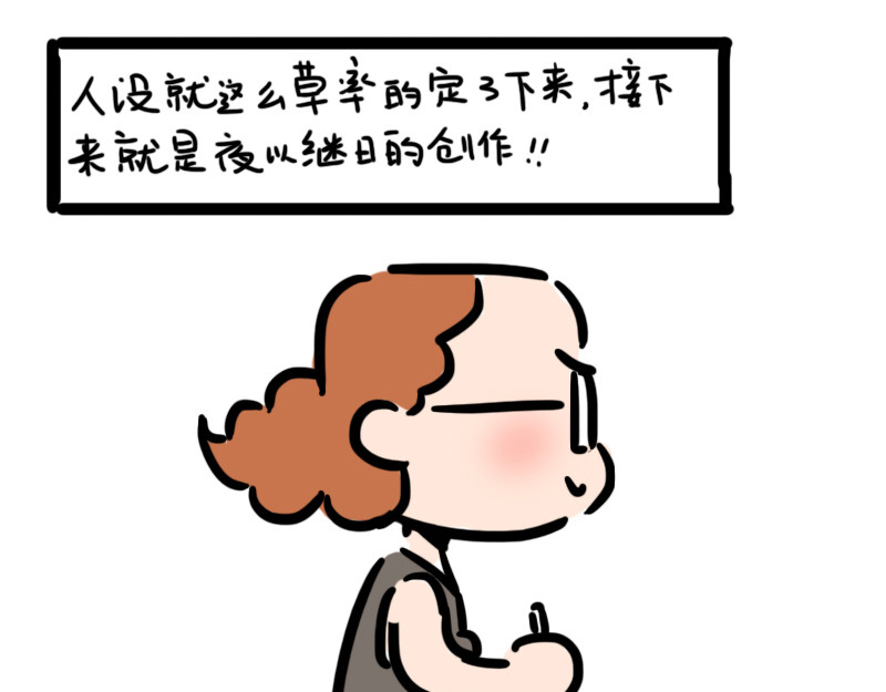 女生宿舍日常 韦彤的漫画之路 第16页