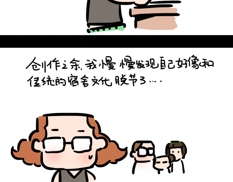 女生宿舍日常 韦彤的漫画之路 第17页
