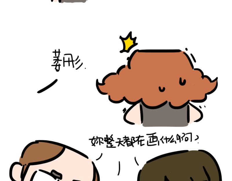 女生宿舍日常 韦彤的漫画之路 第18页