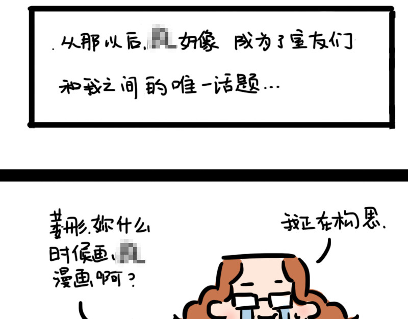 女生宿舍日常 韦彤的漫画之路 第24页
