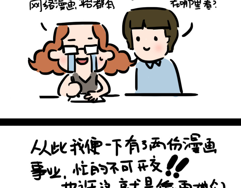 女生宿舍日常 韦彤的漫画之路 第26页