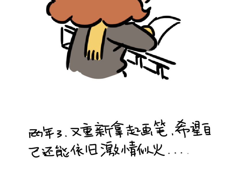 女生宿舍日常 韦彤的漫画之路 第32页