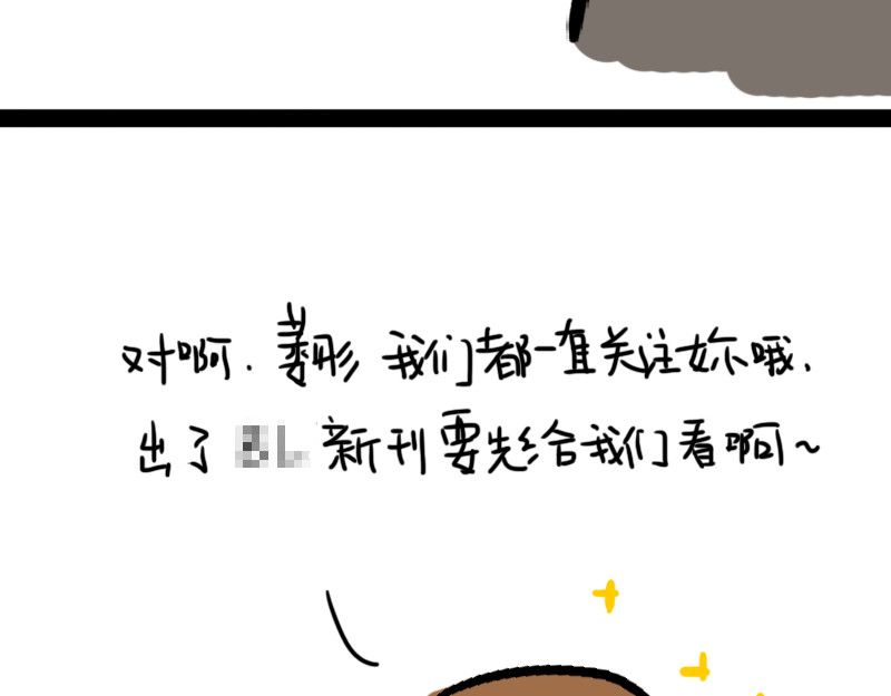 女生宿舍日常 韦彤的漫画之路 第38页