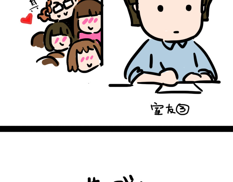 女生宿舍日常 韦彤的漫画之路 第5页
