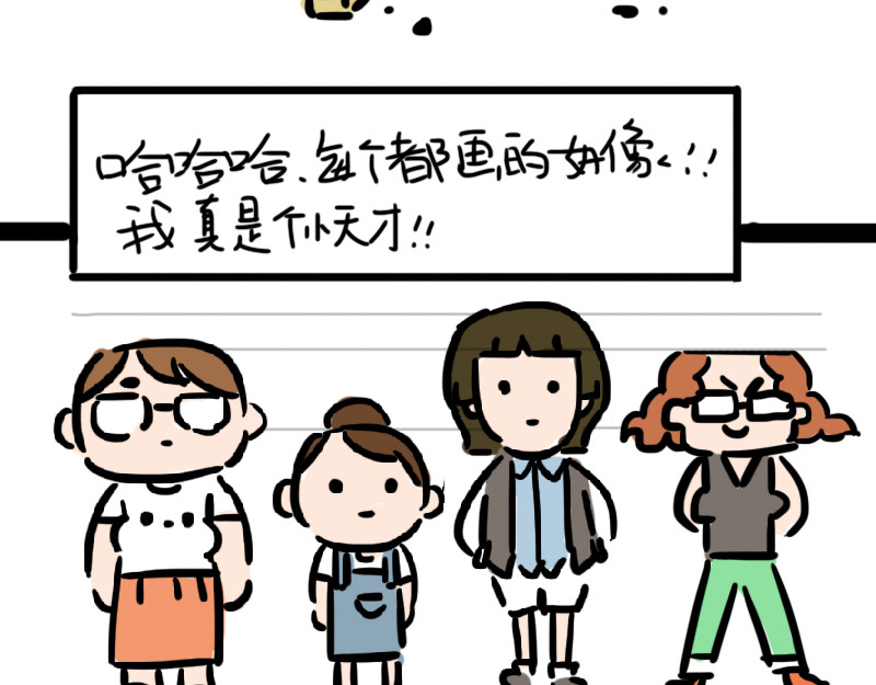 女生宿舍日常 韦彤的漫画之路 第7页