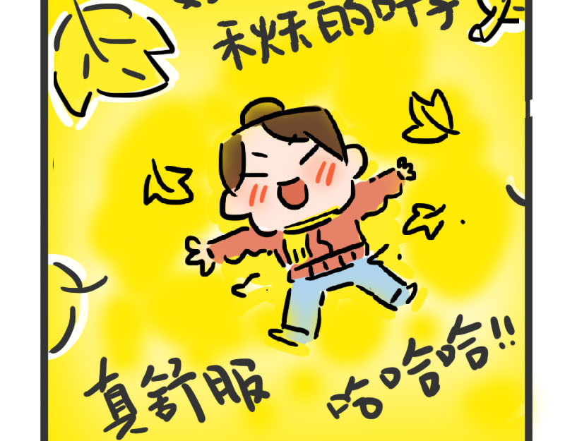 女生宿舍日常 第4话 秋天的味道 第24页