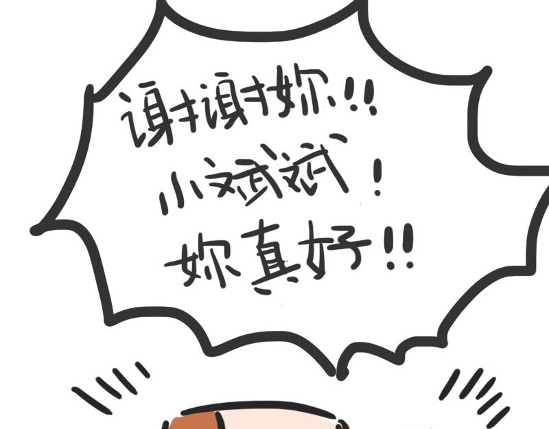女生宿舍日常 第4话 秋天的味道 第51页