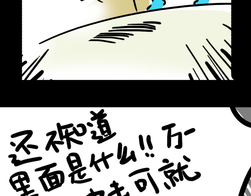 女生宿舍日常 第5话 来自黑粉的礼物 第23页