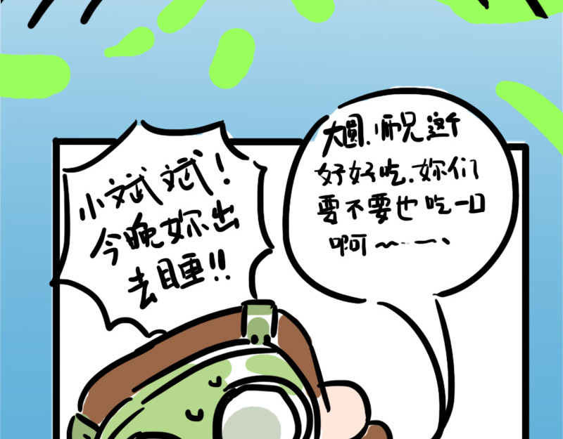 女生宿舍日常 第5话 来自黑粉的礼物 第44页