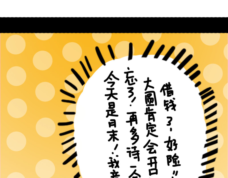 女生宿舍日常 第6话 月末的大危机 第13页