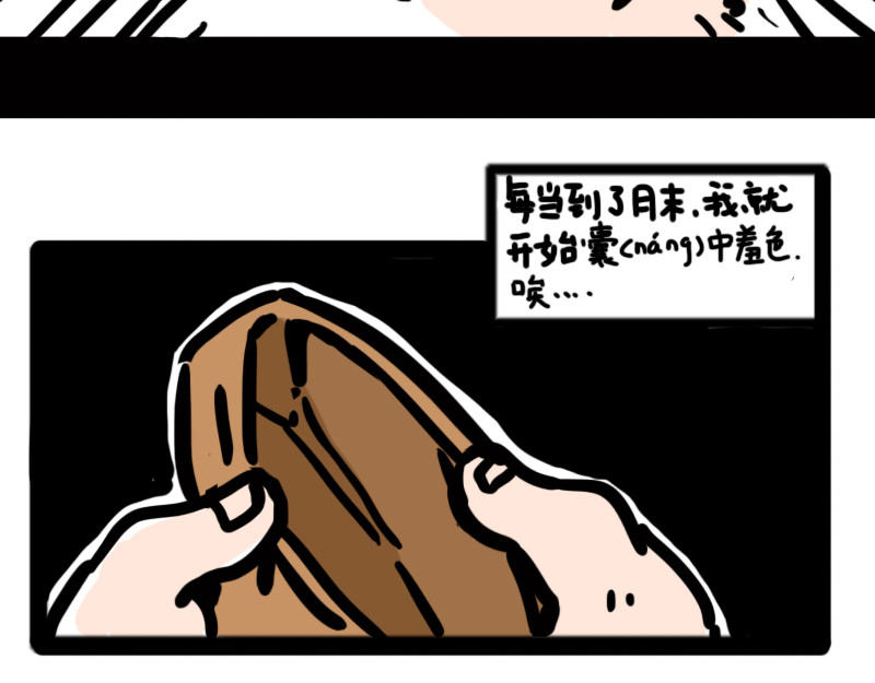 女生宿舍日常 第6话 月末的大危机 第3页