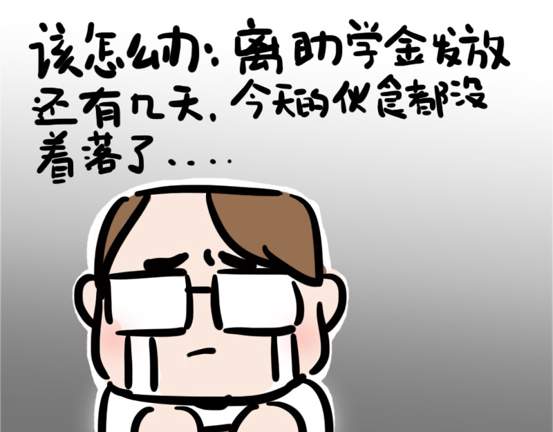 女生宿舍日常 第6话 月末的大危机 第4页