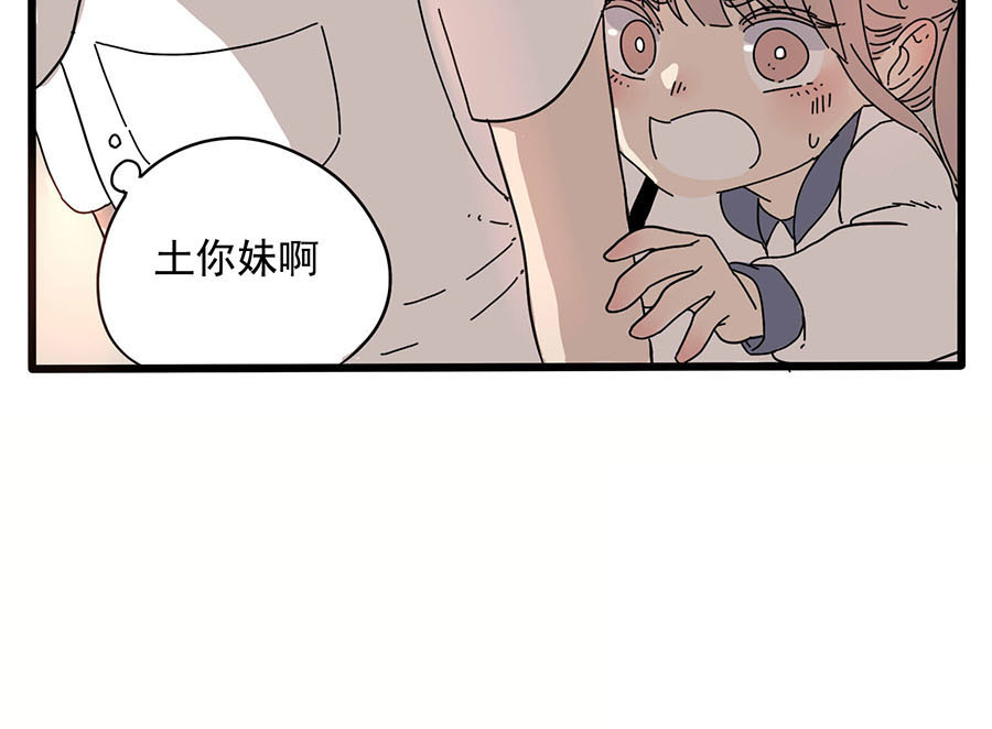 废柴狐阿桔 第1-5话 第102页