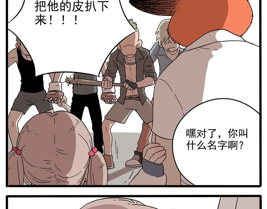 废柴狐阿桔 第1-5话 第106页
