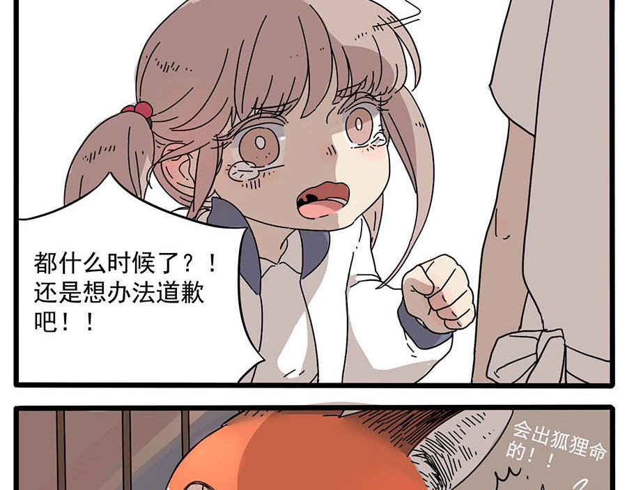 废柴狐阿桔 第1-5话 第107页
