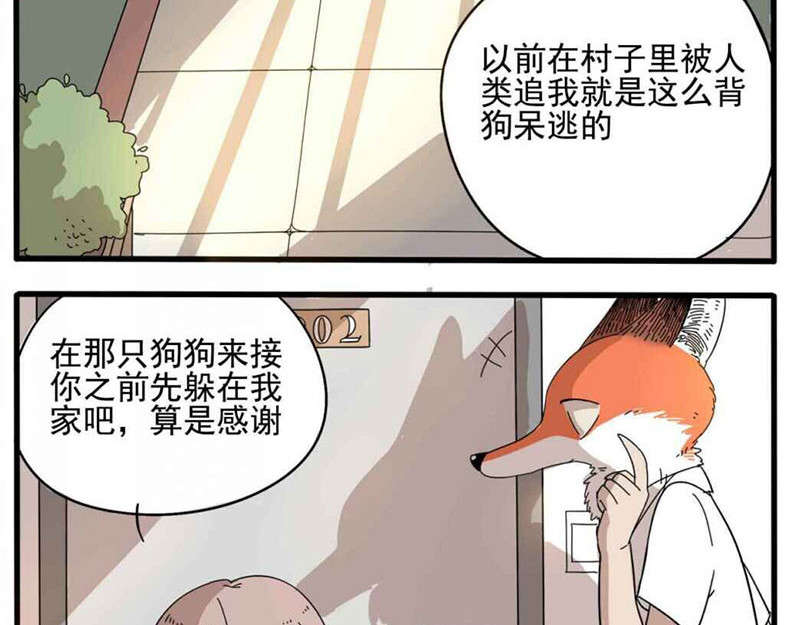 废柴狐阿桔 第1-5话 第122页