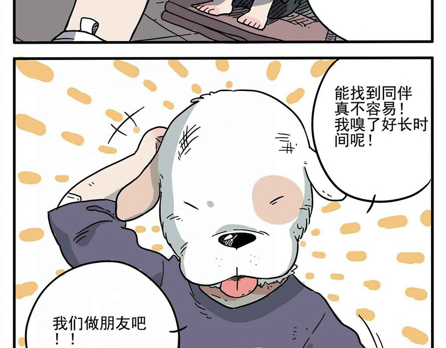 废柴狐阿桔 第1-5话 第18页
