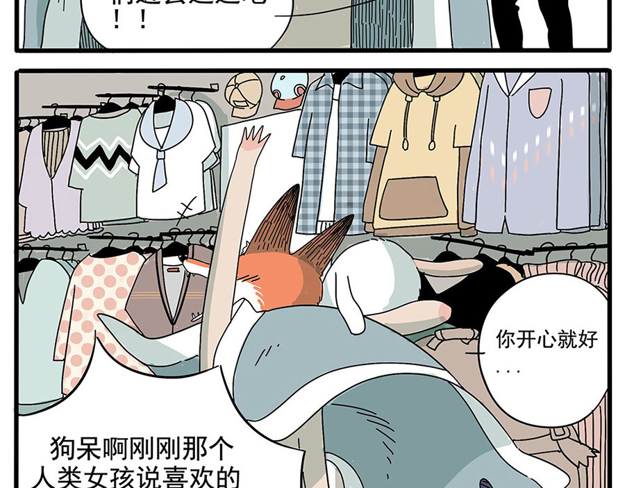 废柴狐阿桔 第1-5话 第37页