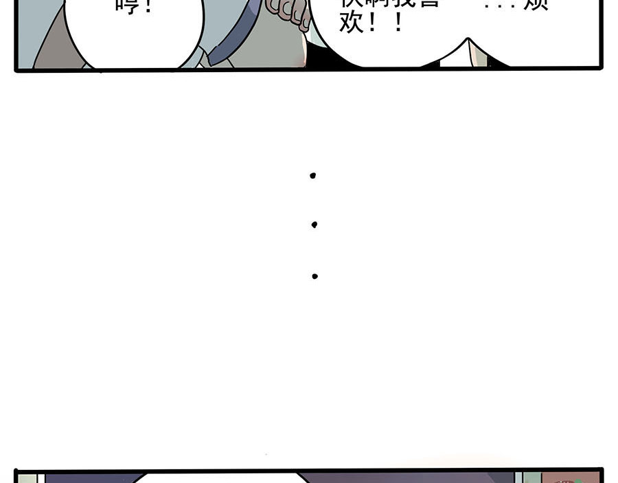 废柴狐阿桔 第1-5话 第68页