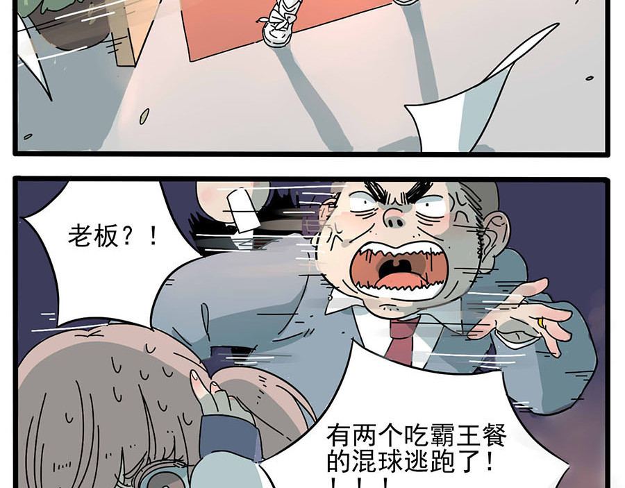 废柴狐阿桔 第1-5话 第77页