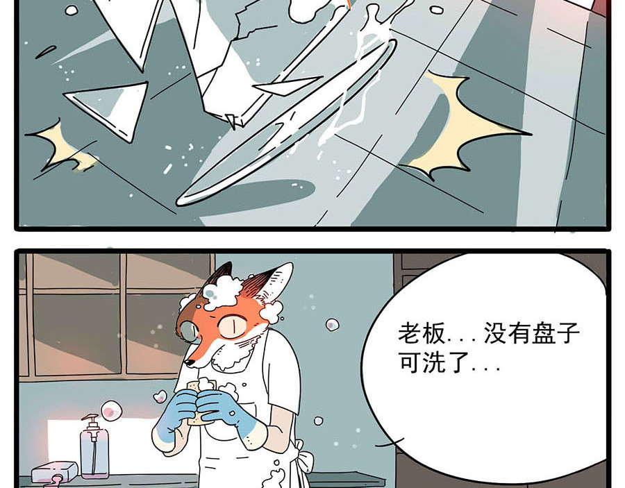 废柴狐阿桔 第1-5话 第87页