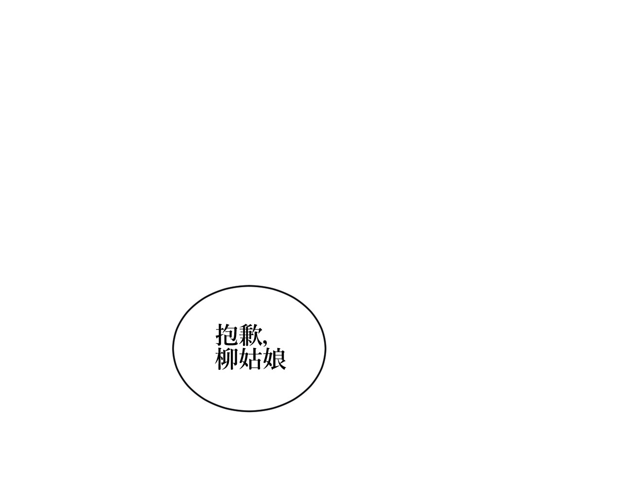 百怪夜谭 第4话 变脸（四） 第1页
