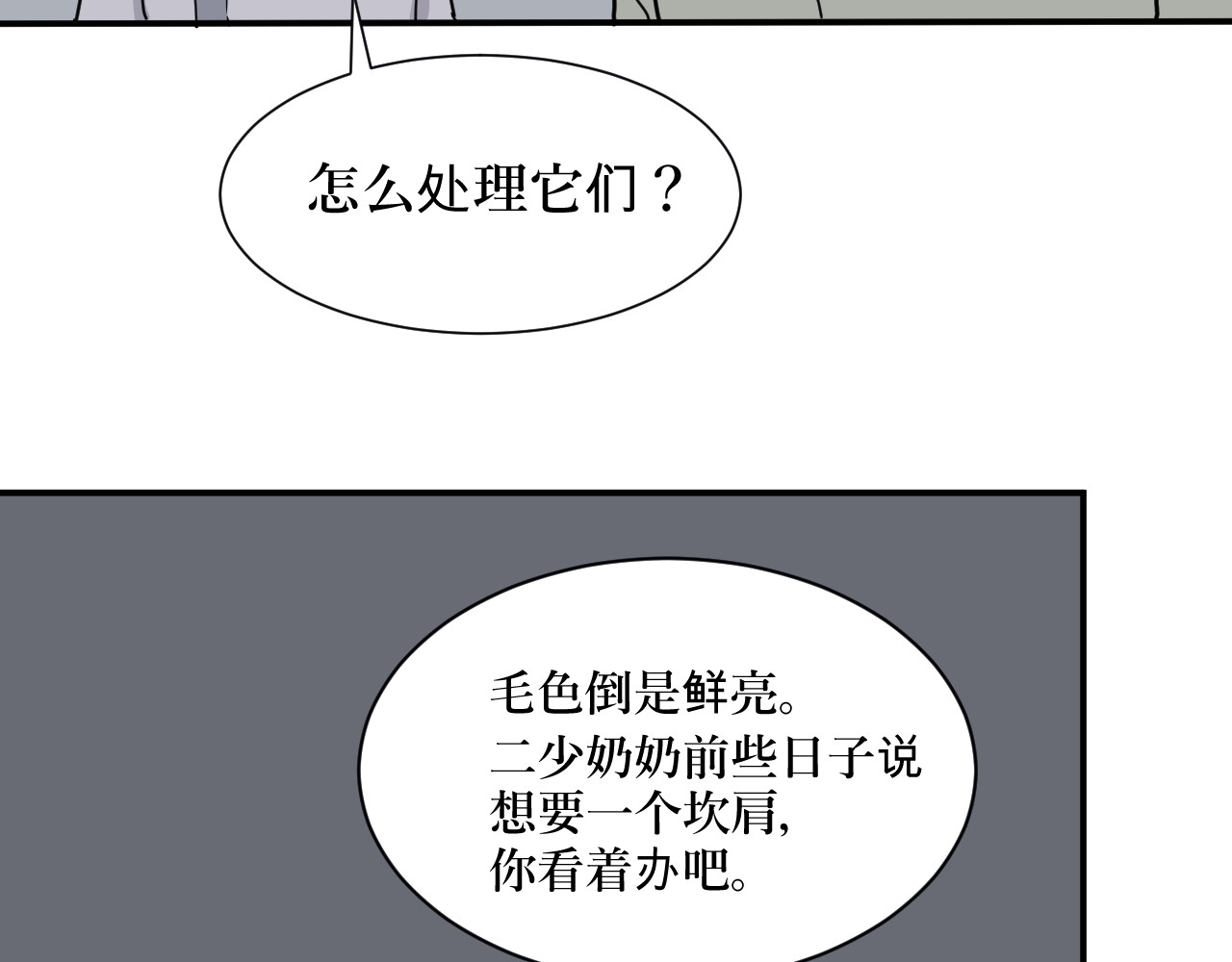 百怪夜谭 第4话 变脸（四） 第29页