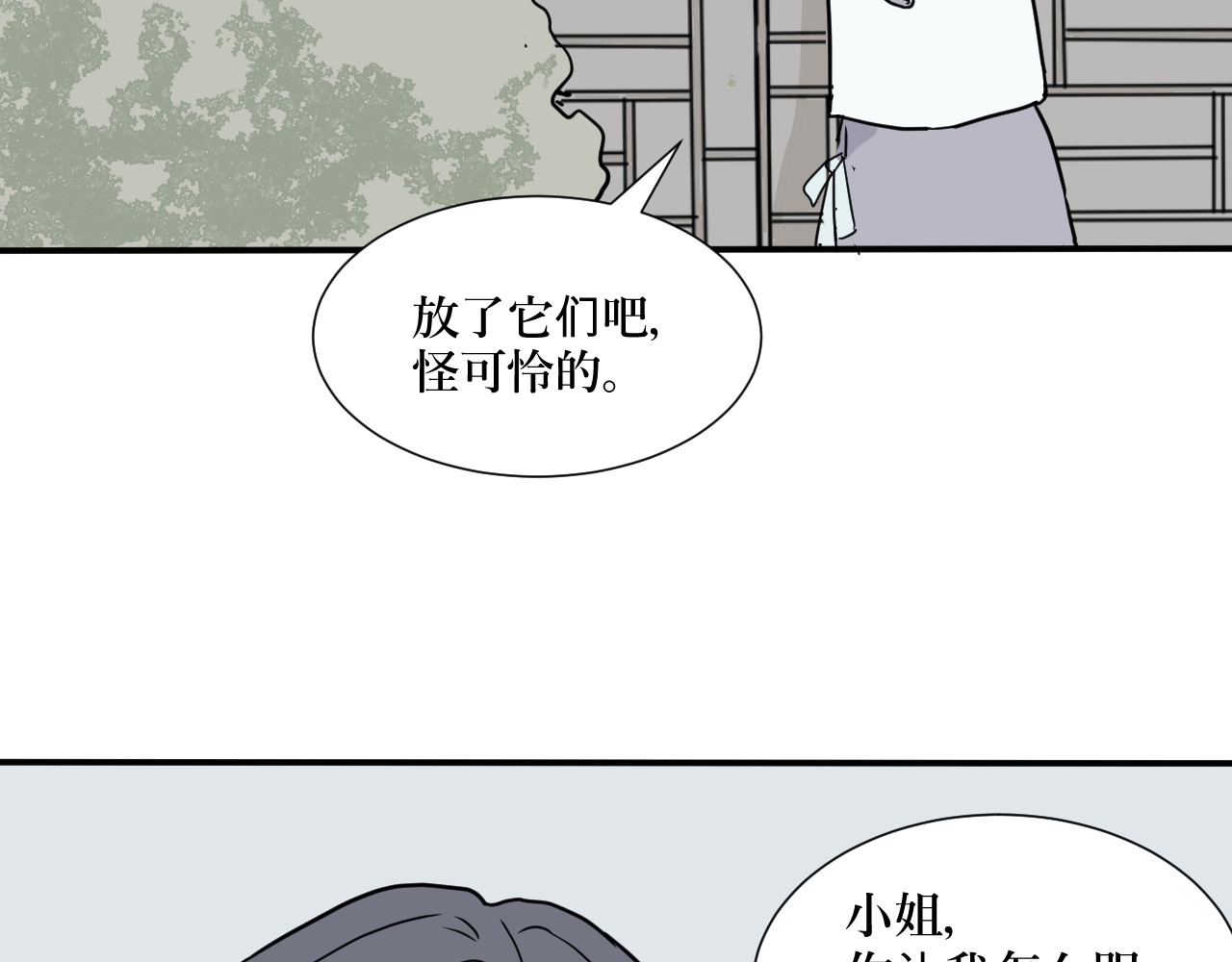 百怪夜谭 第4话 变脸（四） 第35页