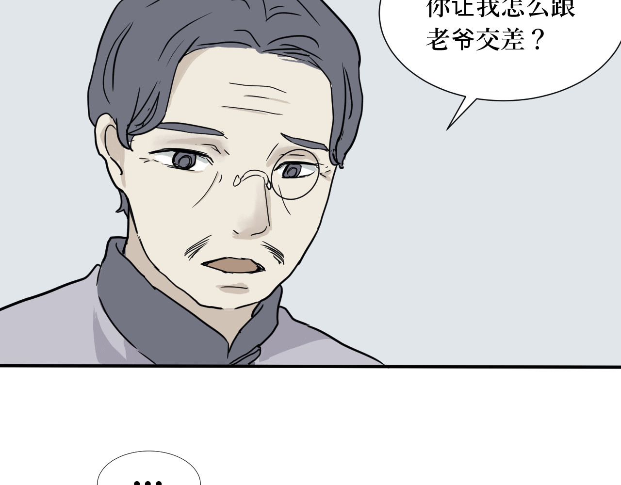 百怪夜谭 第4话 变脸（四） 第36页