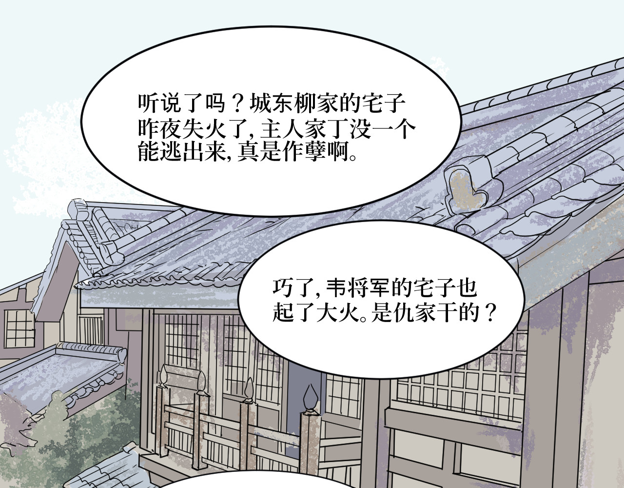 百怪夜谭 第4话 变脸（四） 第47页