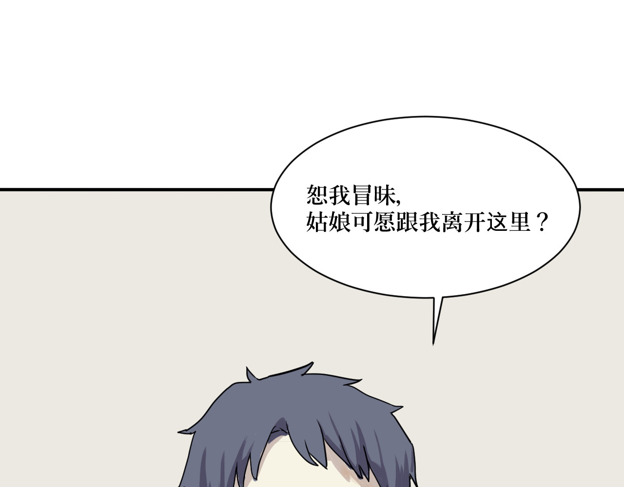 百怪夜谭 第4话 变脸（四） 第73页