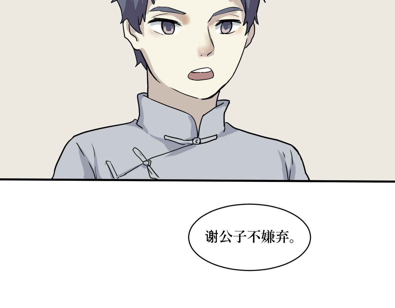 百怪夜谭 第4话 变脸（四） 第74页