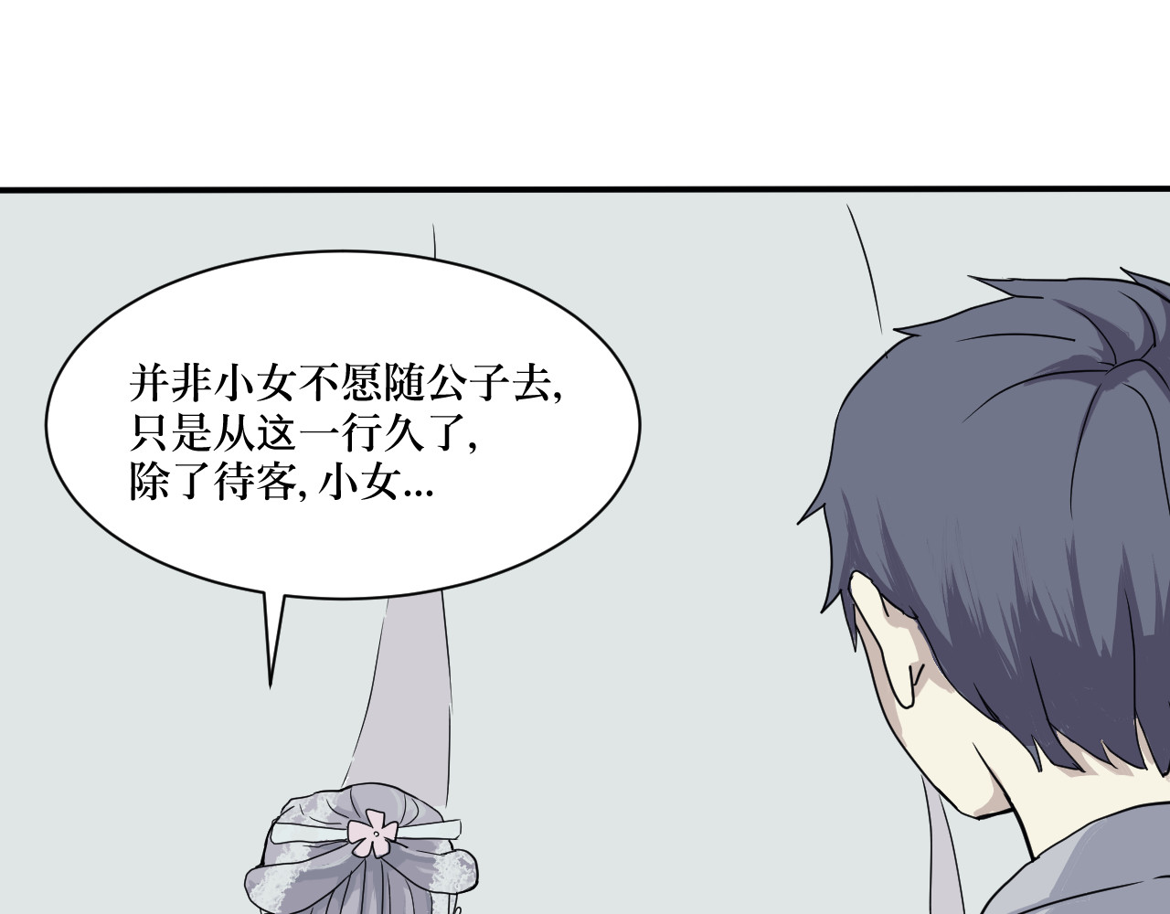 百怪夜谭 第4话 变脸（四） 第75页