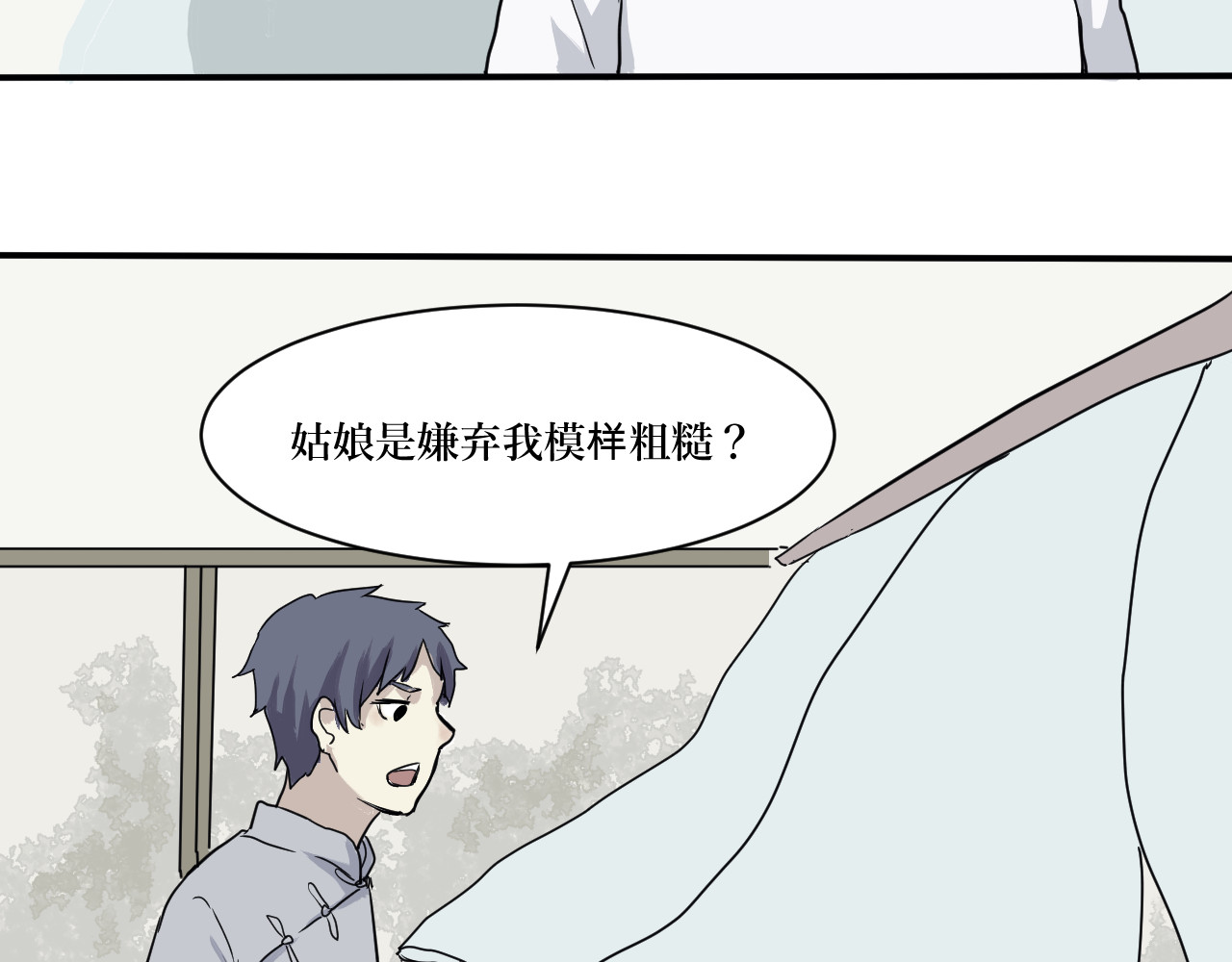 百怪夜谭 第4话 变脸（四） 第78页