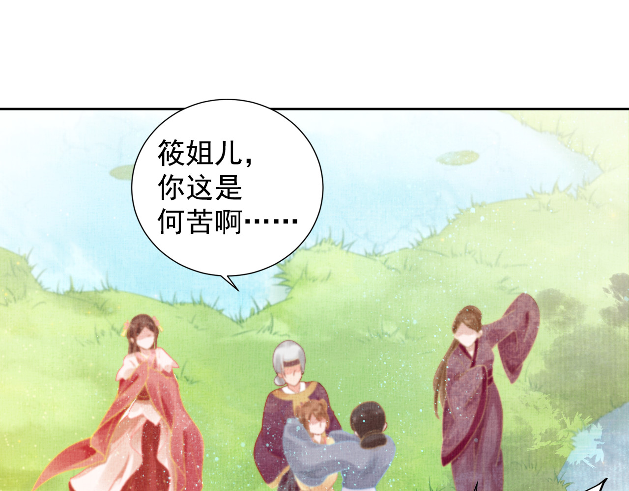 盛宠医妃之摇光传 第4话 巧言博好感 第14页