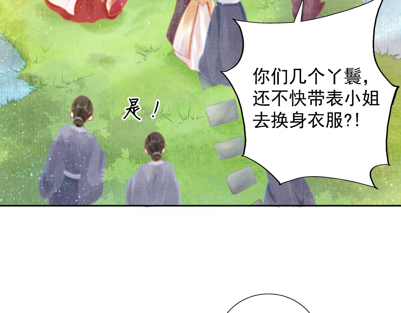 盛宠医妃之摇光传 第4话 巧言博好感 第15页
