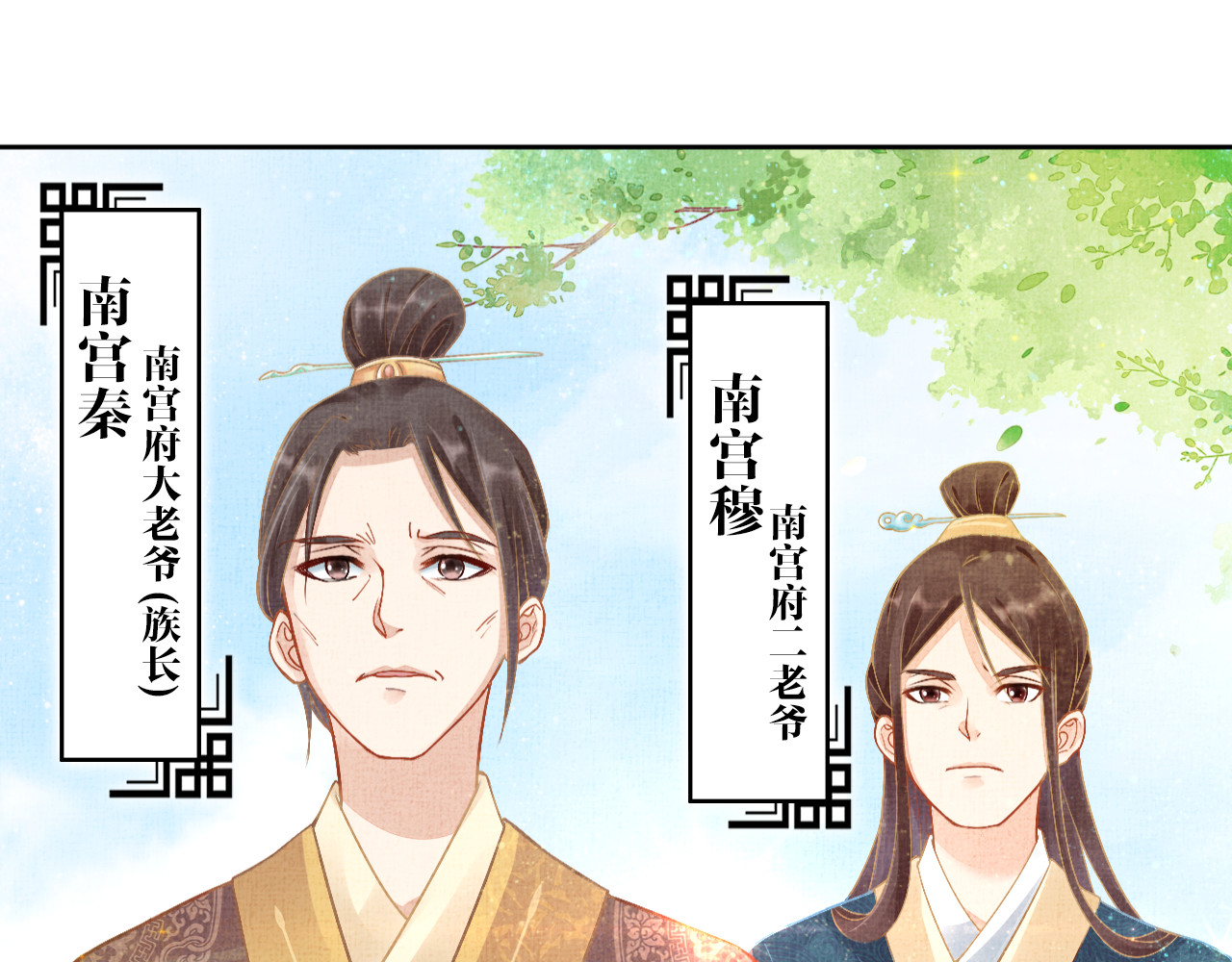 盛宠医妃之摇光传 第4话 巧言博好感 第17页