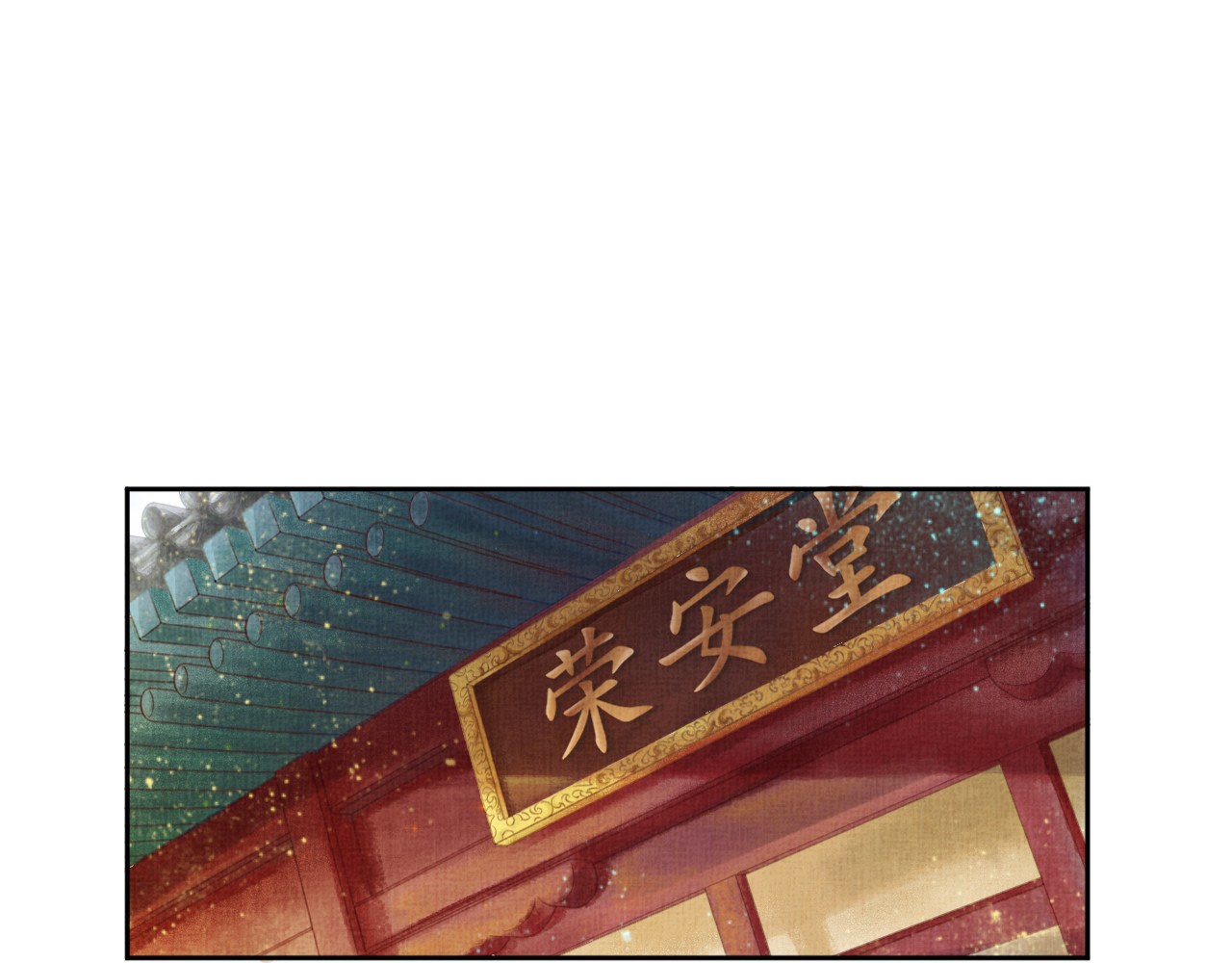 盛宠医妃之摇光传 第4话 巧言博好感 第20页