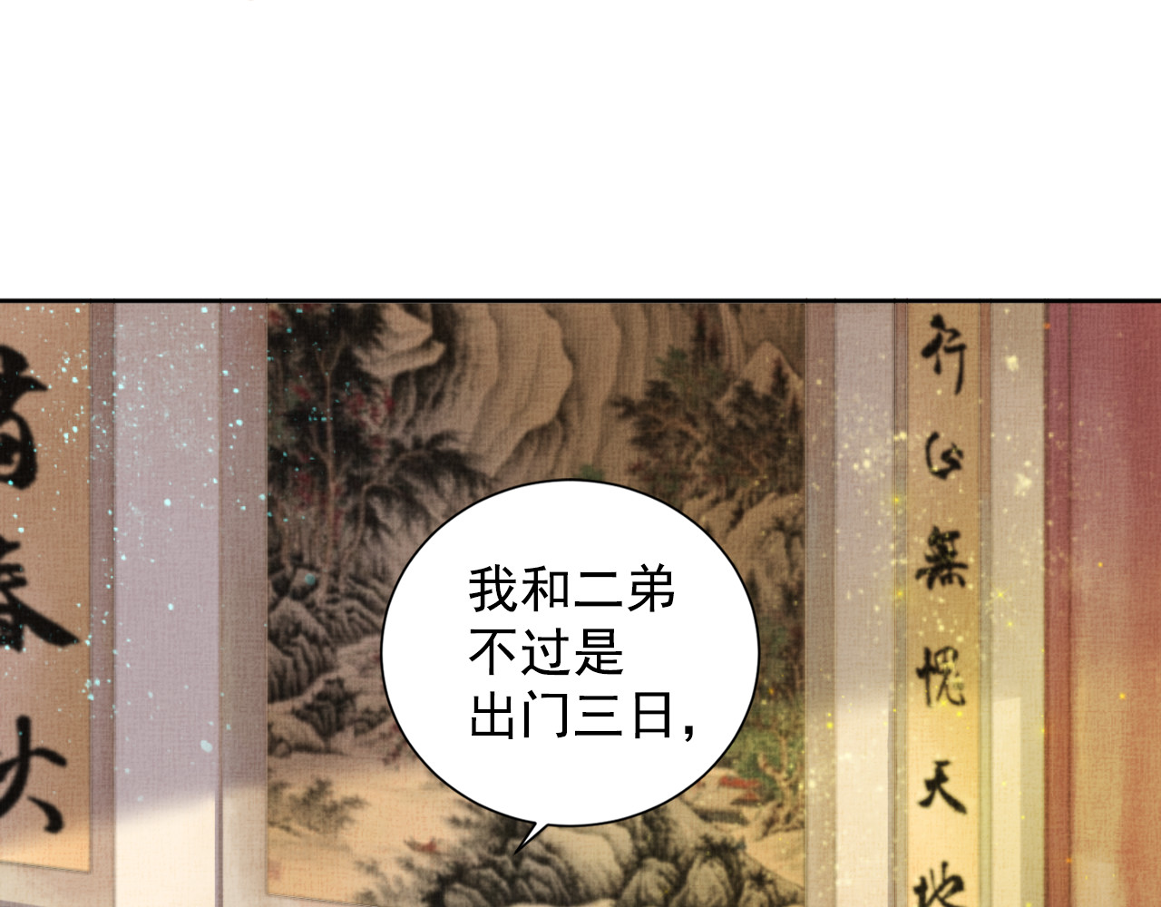 盛宠医妃之摇光传 第4话 巧言博好感 第21页