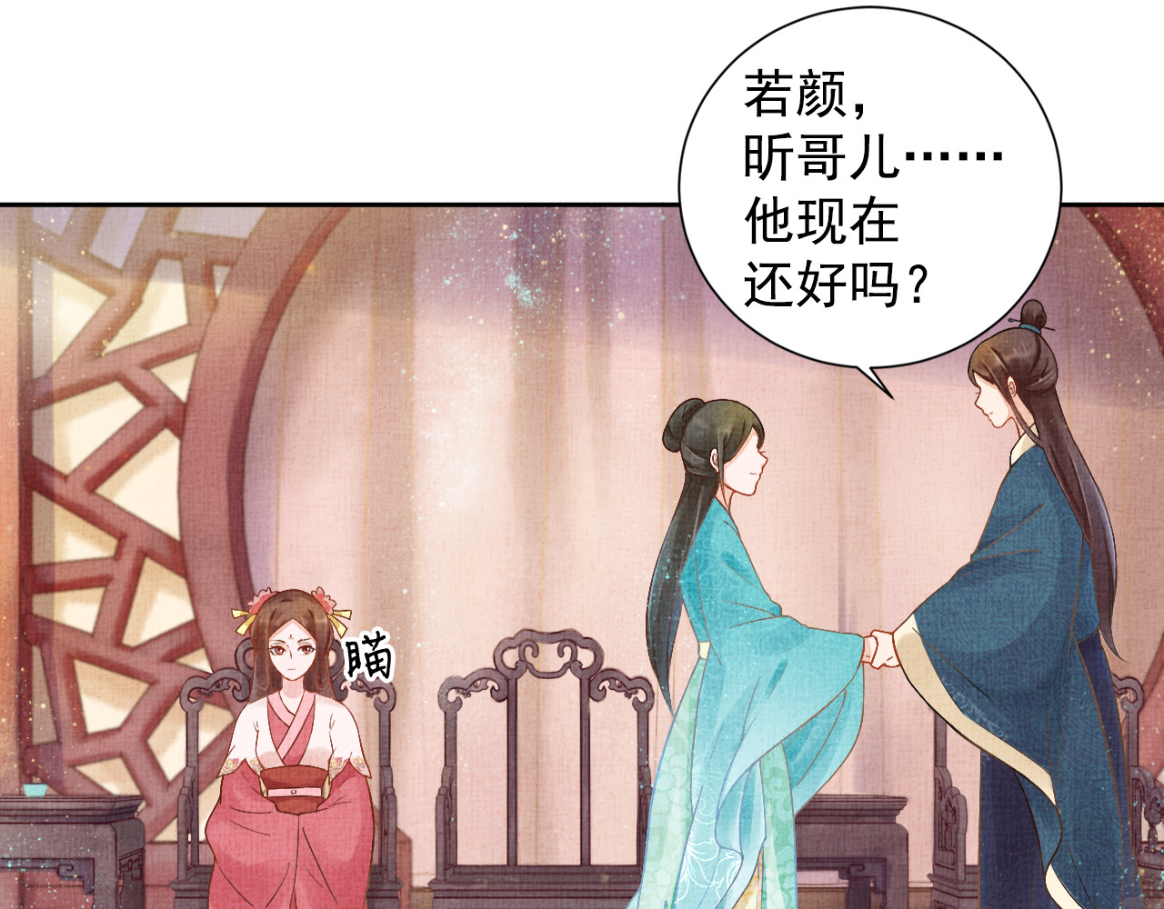 盛宠医妃之摇光传 第4话 巧言博好感 第25页