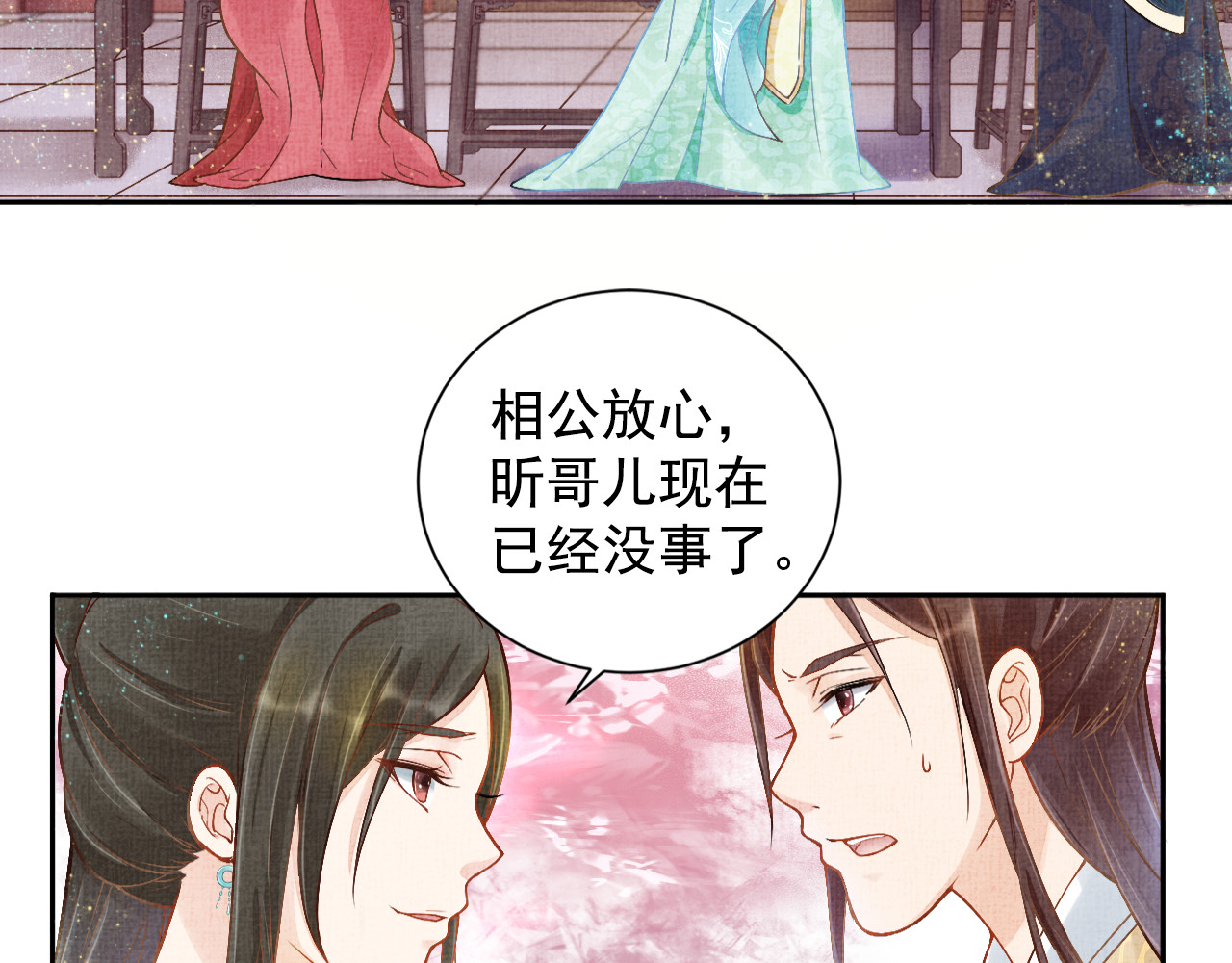 盛宠医妃之摇光传 第4话 巧言博好感 第26页